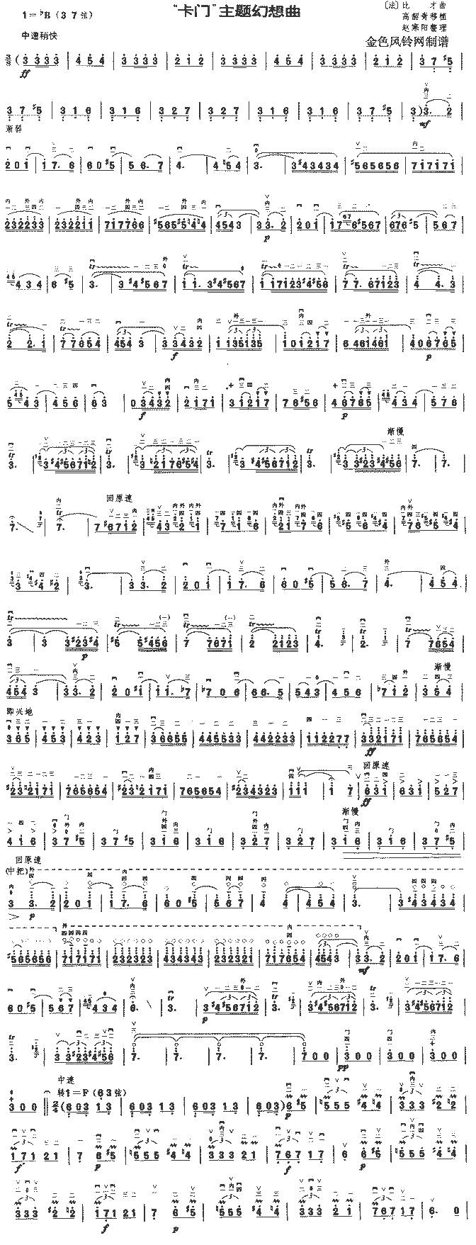 卡门主题幻想曲