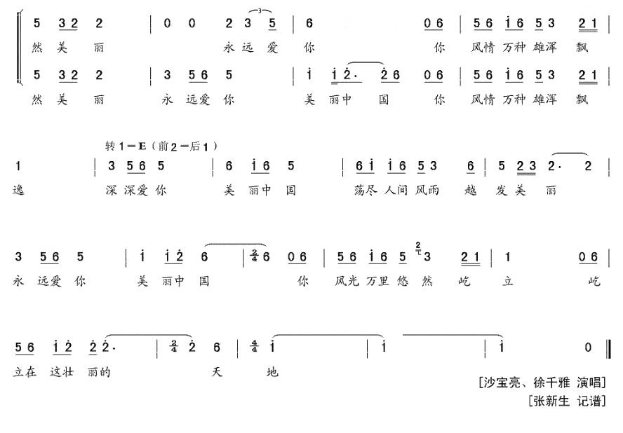 美丽中国
