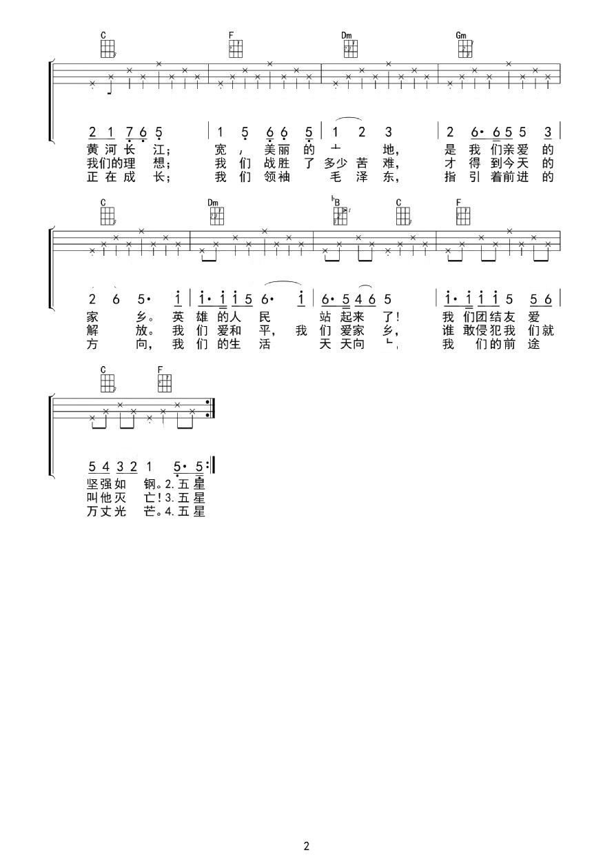 歌唱祖国