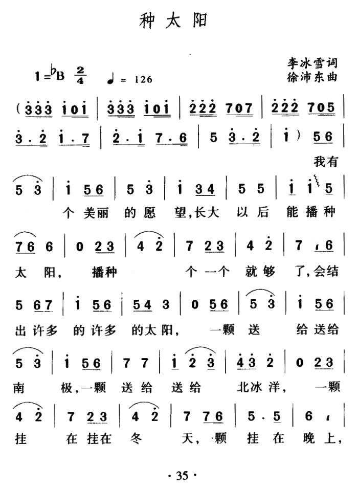 种太阳