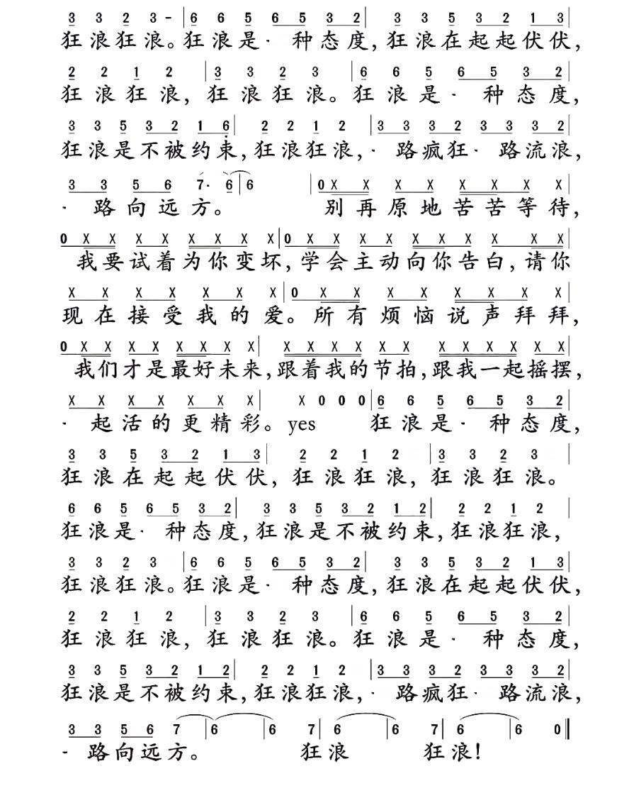 狂浪