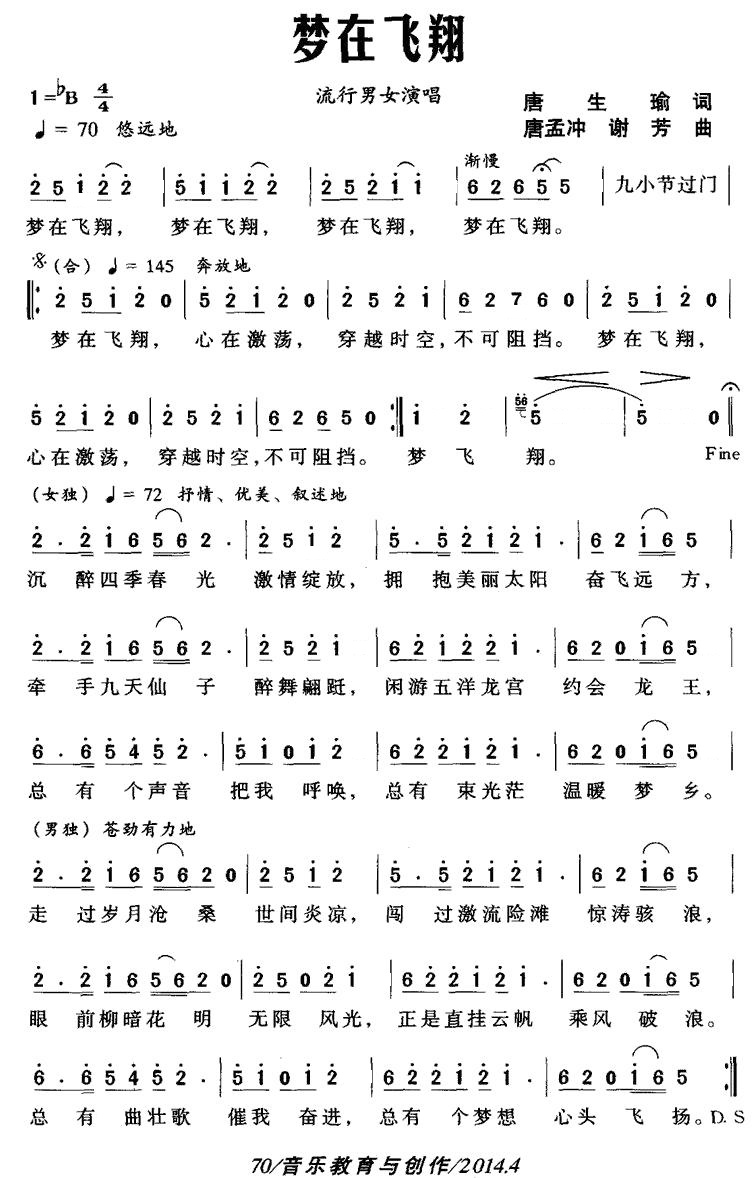 梦在飞翔