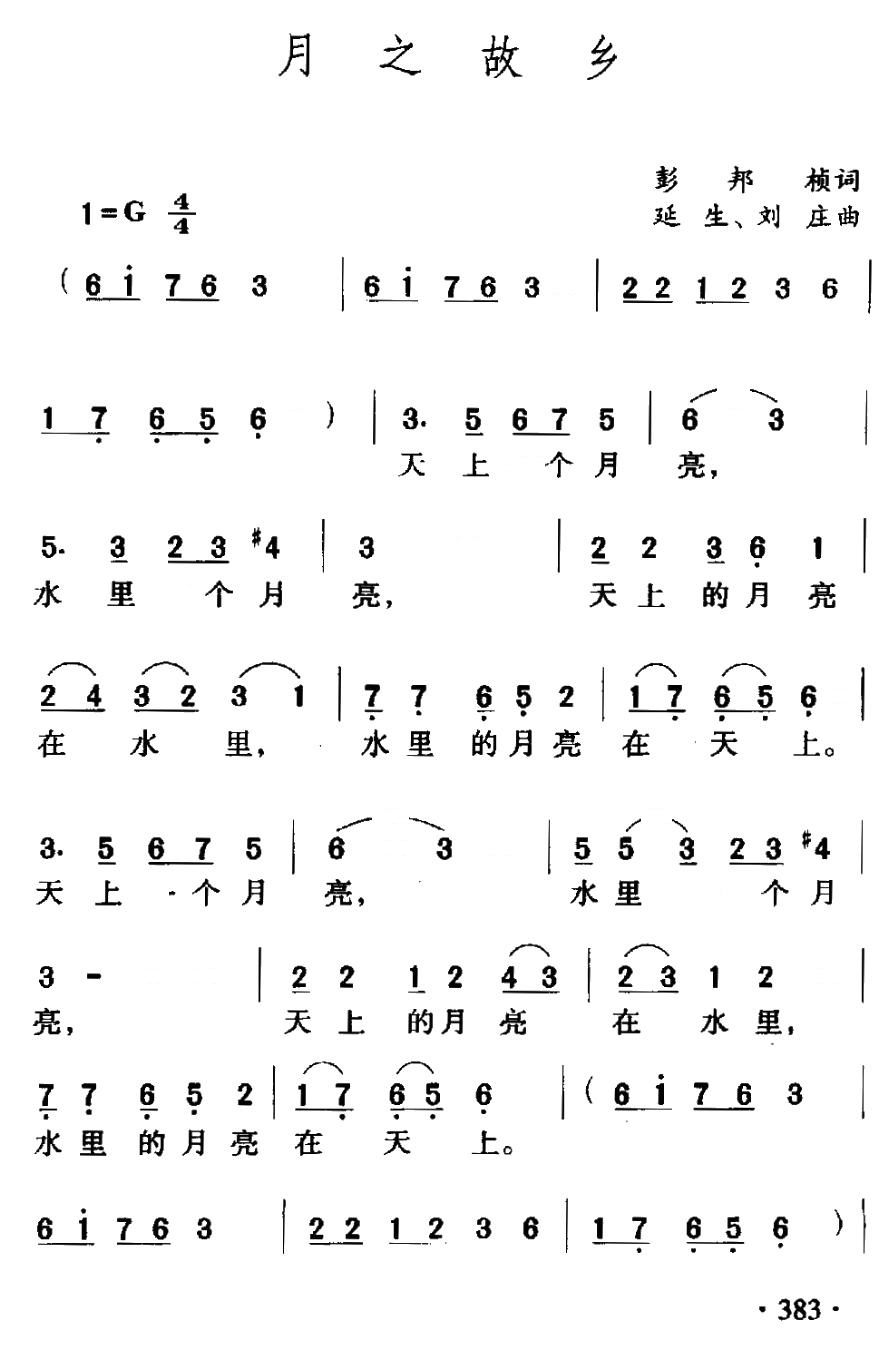 月之故乡