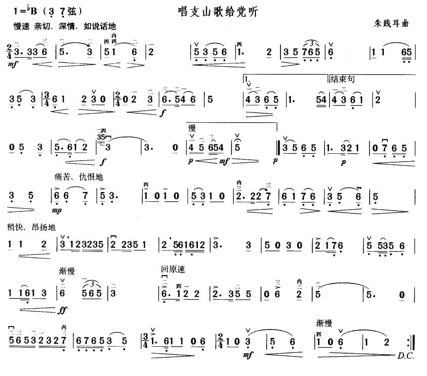 唱支山歌给党听