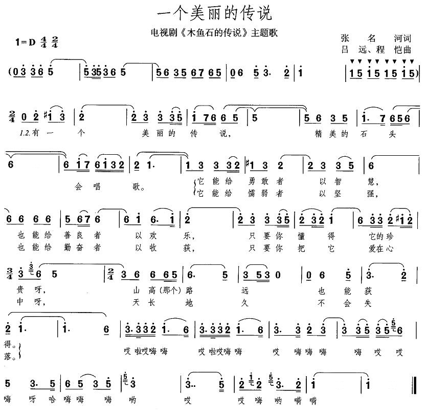 一个美丽的传说-电视剧-木鱼石的传说