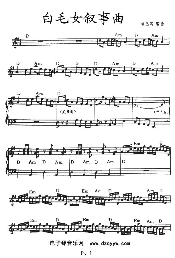 白毛女叙事曲