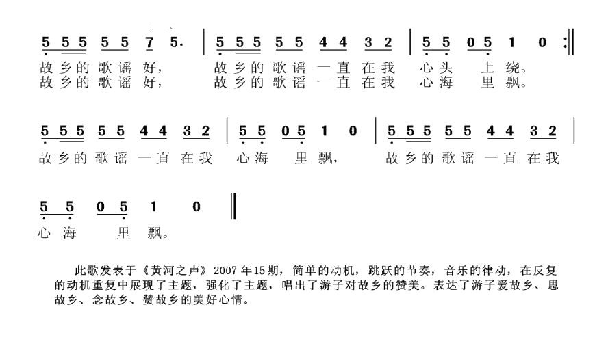 故乡的歌谣