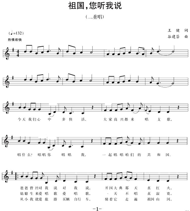 五线谱版二重唱：祖国，您听我说