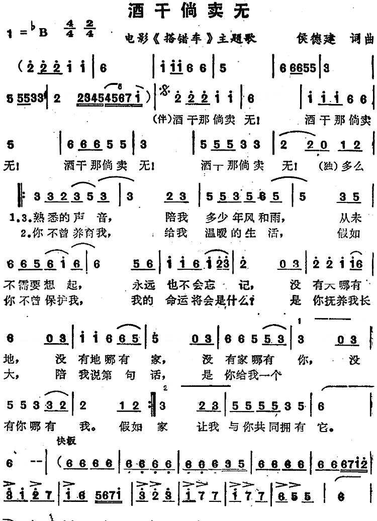 苏芮演唱金曲：酒干倘卖无-电影-搭错车