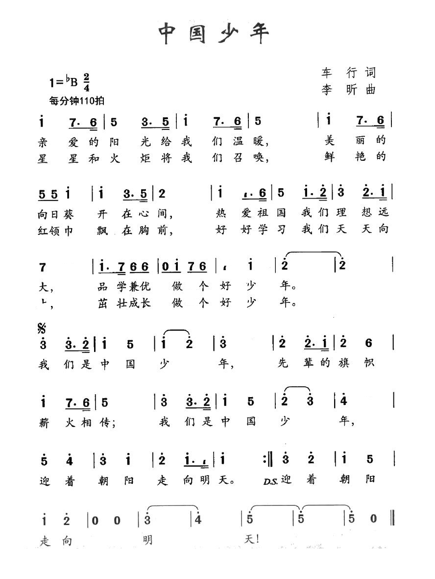 中国少年