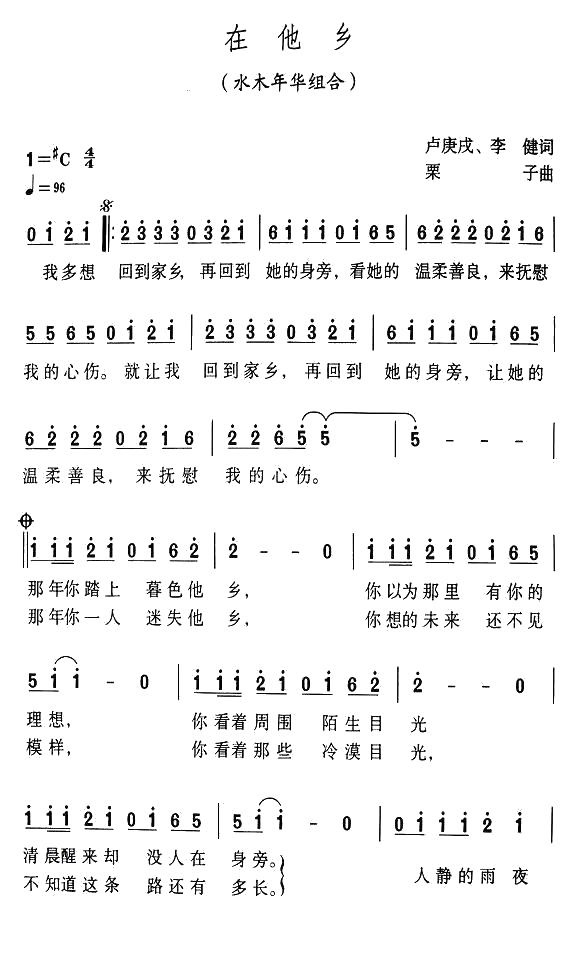 在他乡
