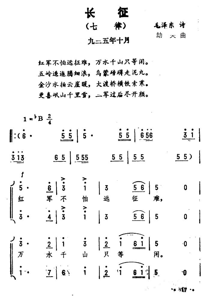 长征·七律