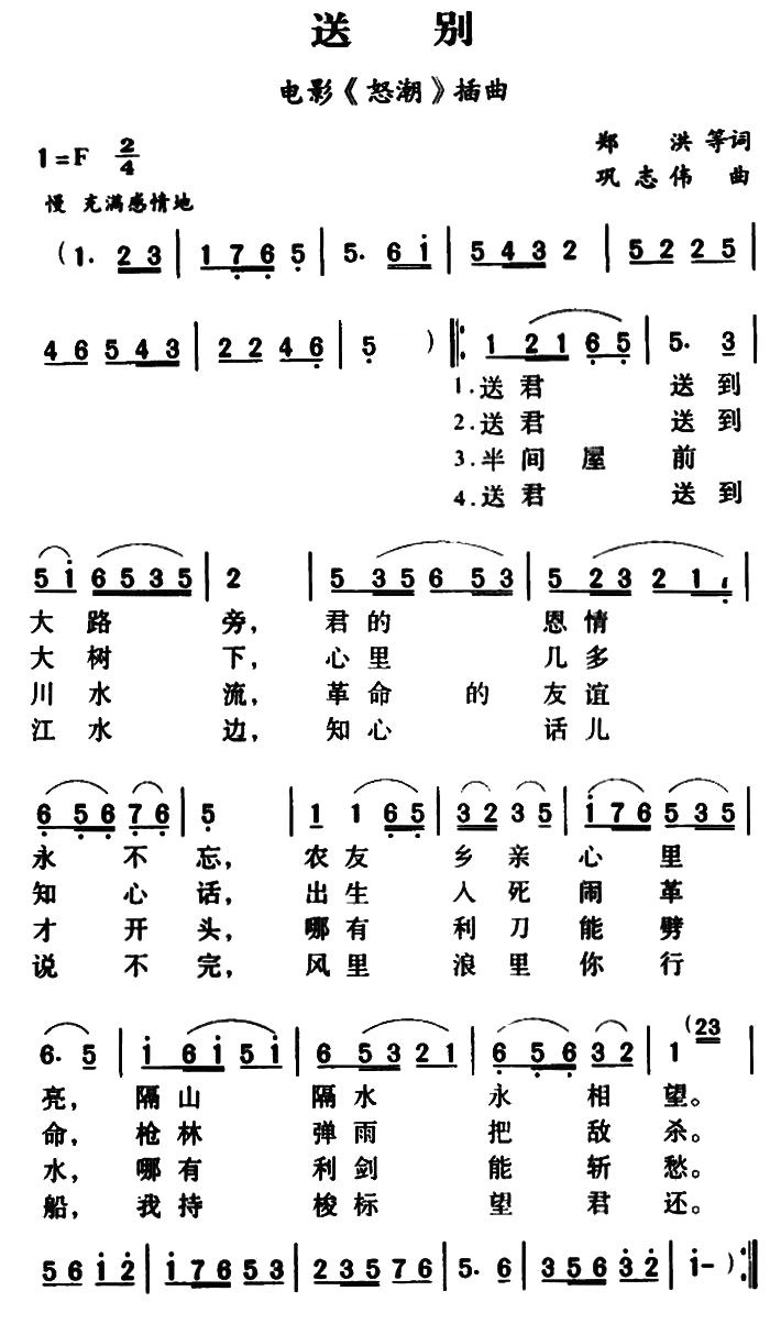 送别-电影-怒潮