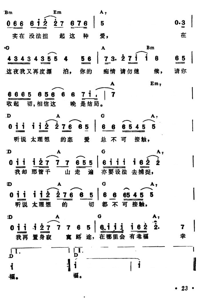 谁明浪子心