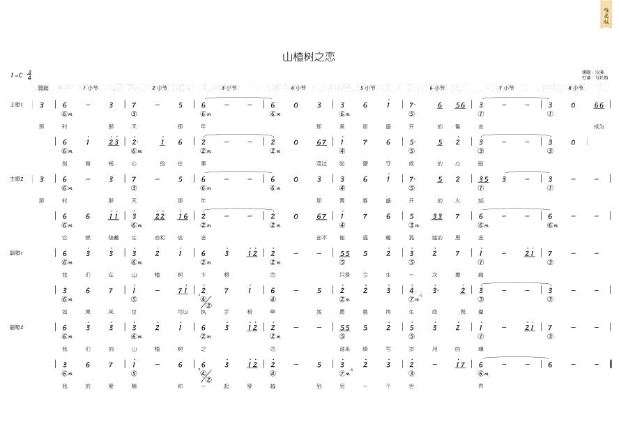 山楂树之恋