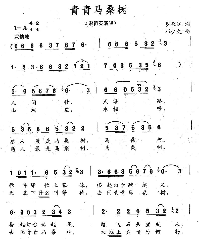 青青马桑树