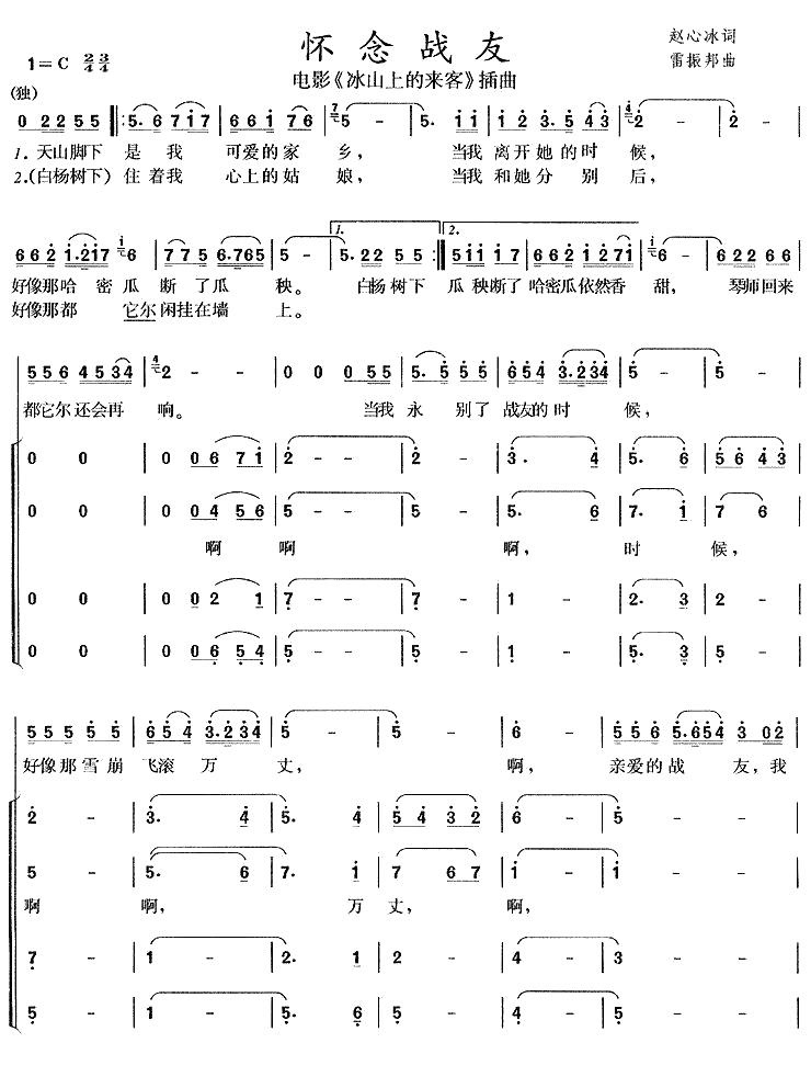 怀念战友-电影-冰山上的来客
