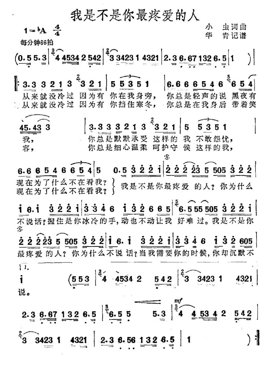 我是不是你最疼爱的人