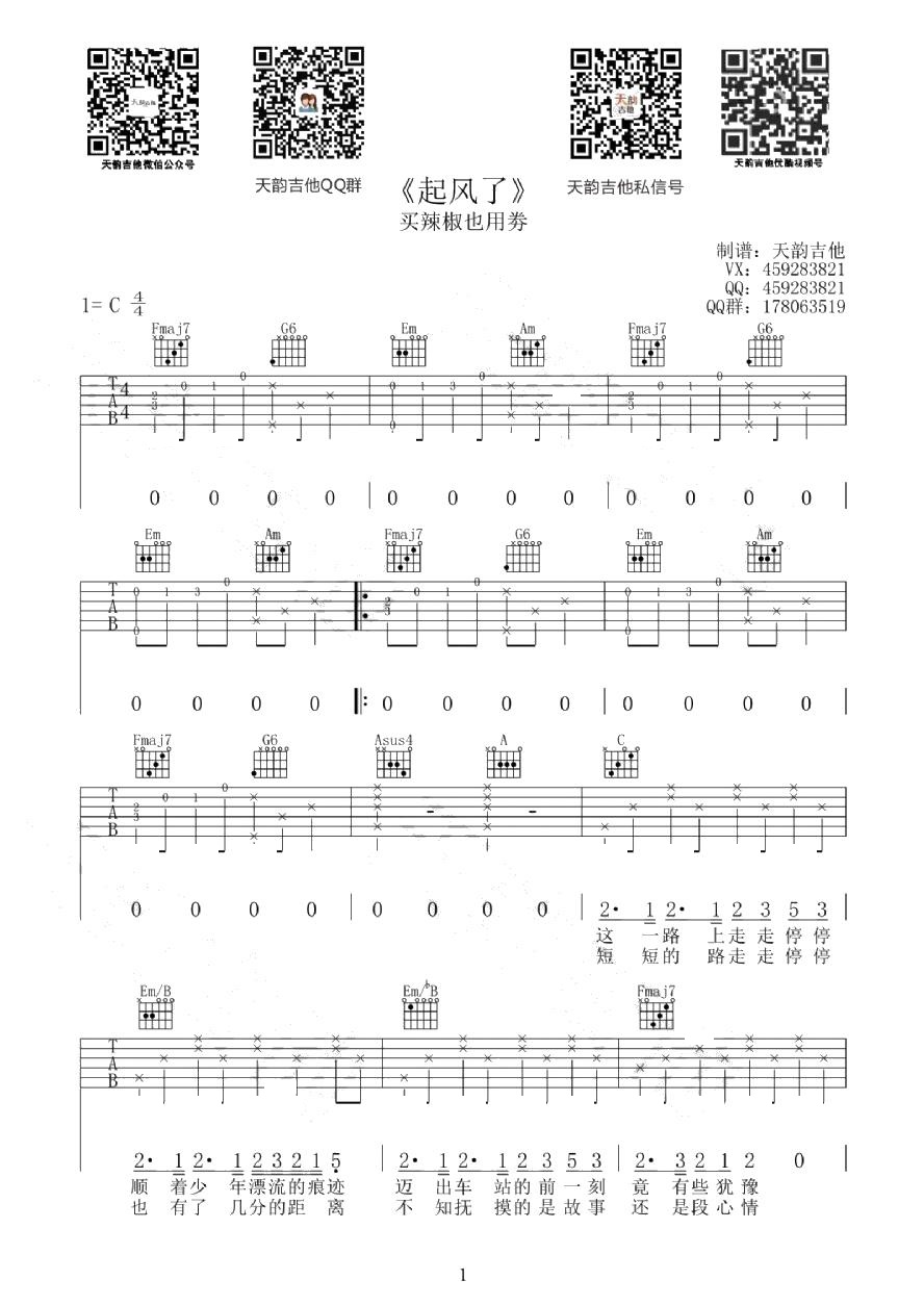 起风了