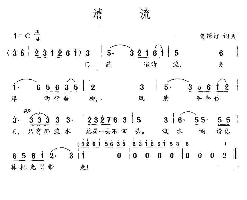 清流
