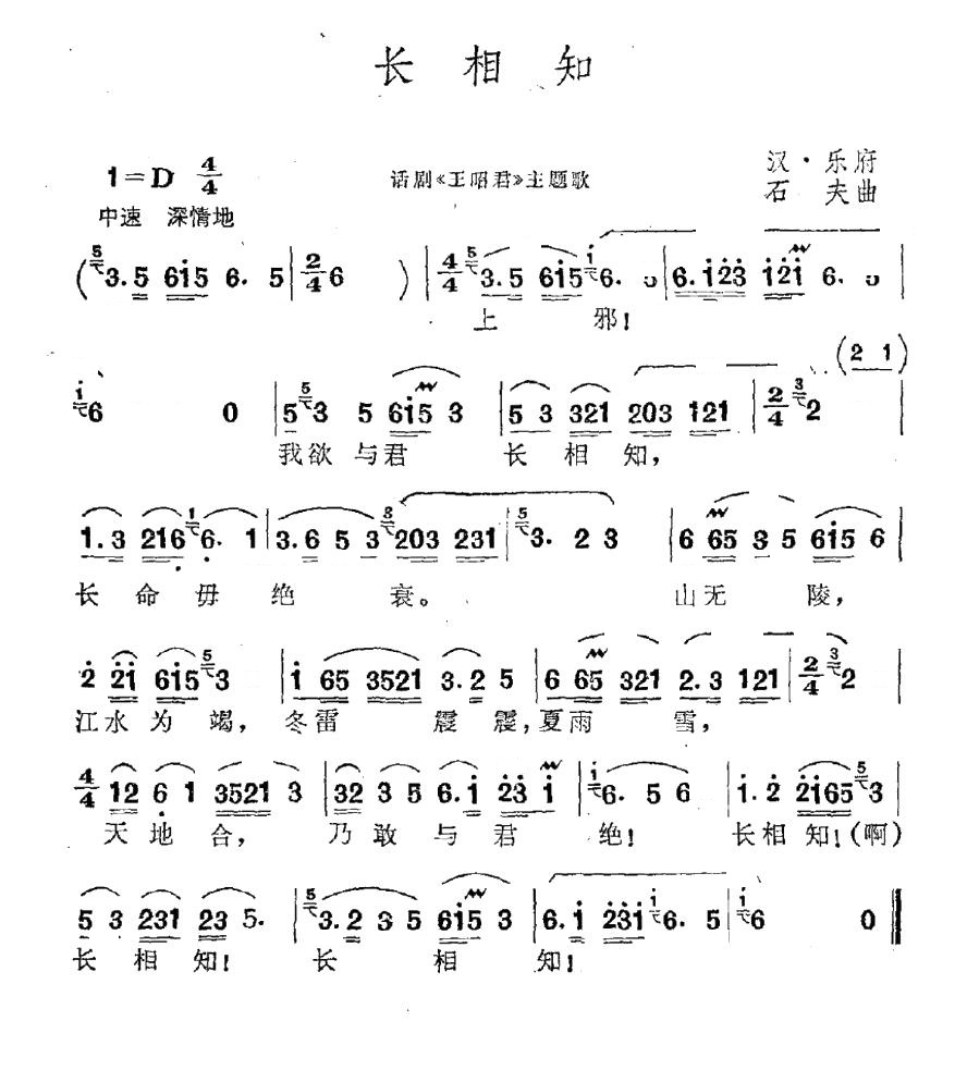 长相知
