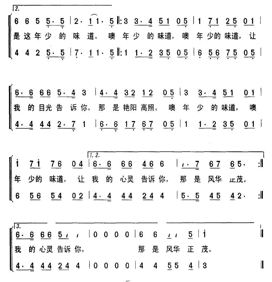 年少的味道
