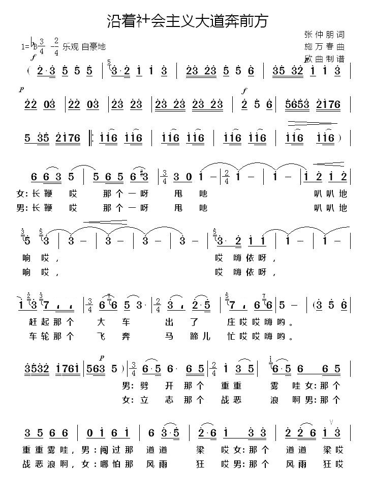 沿着社会主义大道奔前方-电影-青松岭
