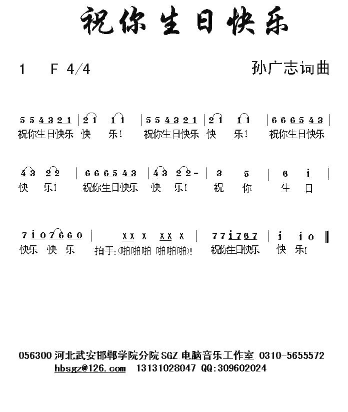 祝你生日快乐