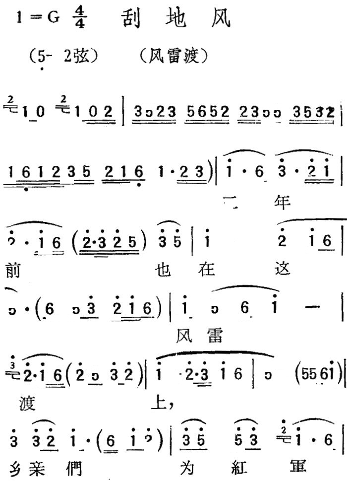 [扬剧曲调]刮地风