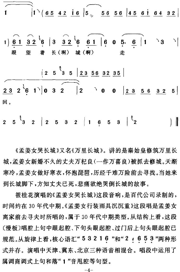 孟姜女行装雨具沉沉重