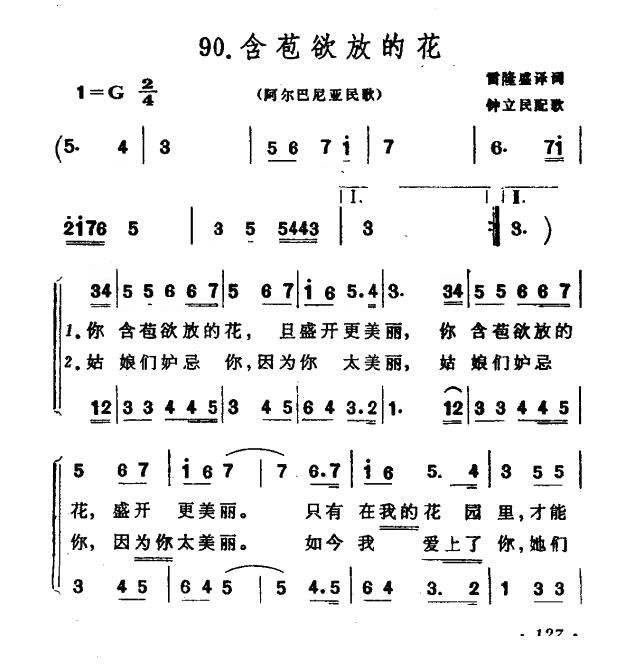 [阿尔巴尼亚]含苞欲放的花