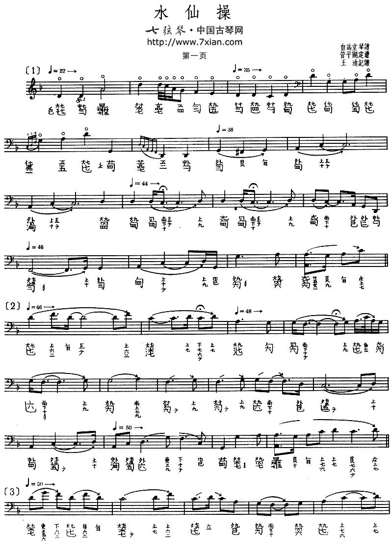 水仙操