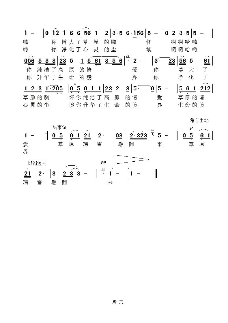 草原瑞雪翩翩来