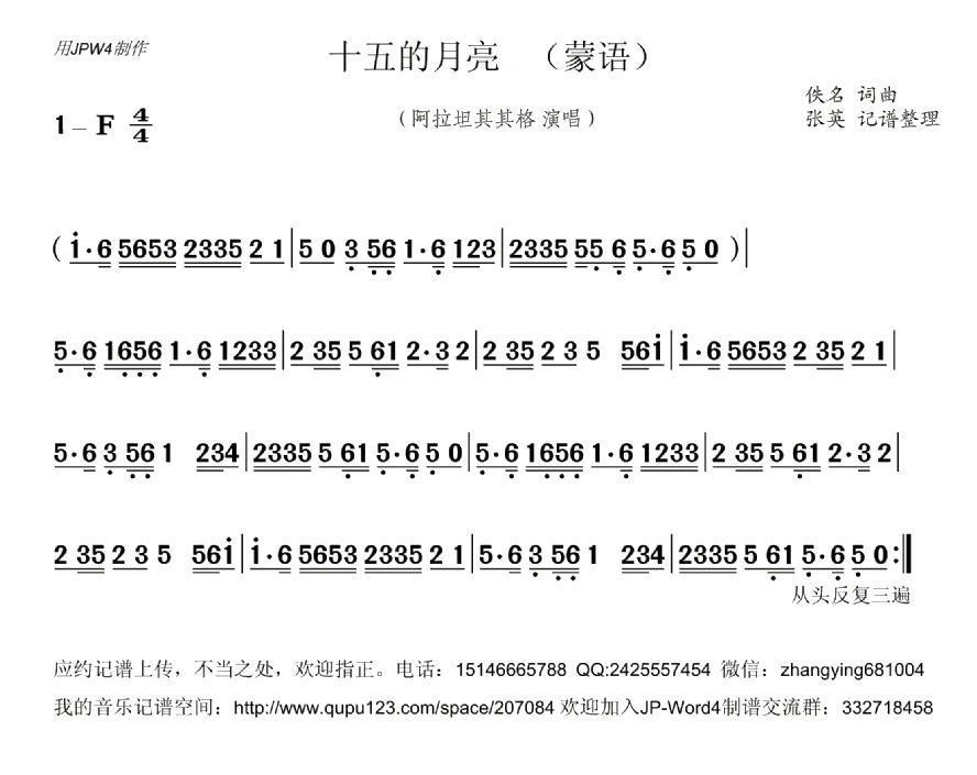 阿拉坦其其格-十五的月亮-蒙语