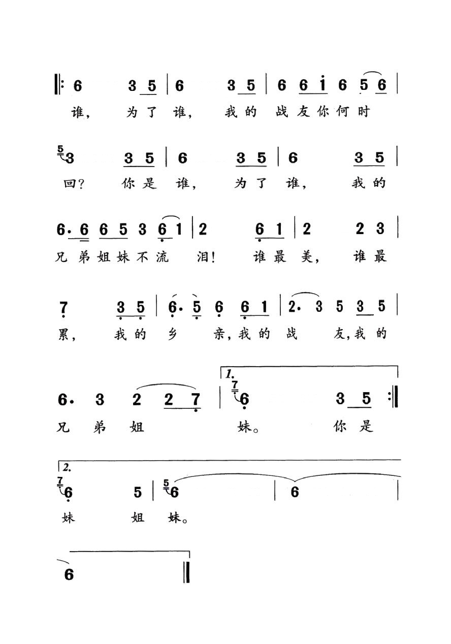 为了谁