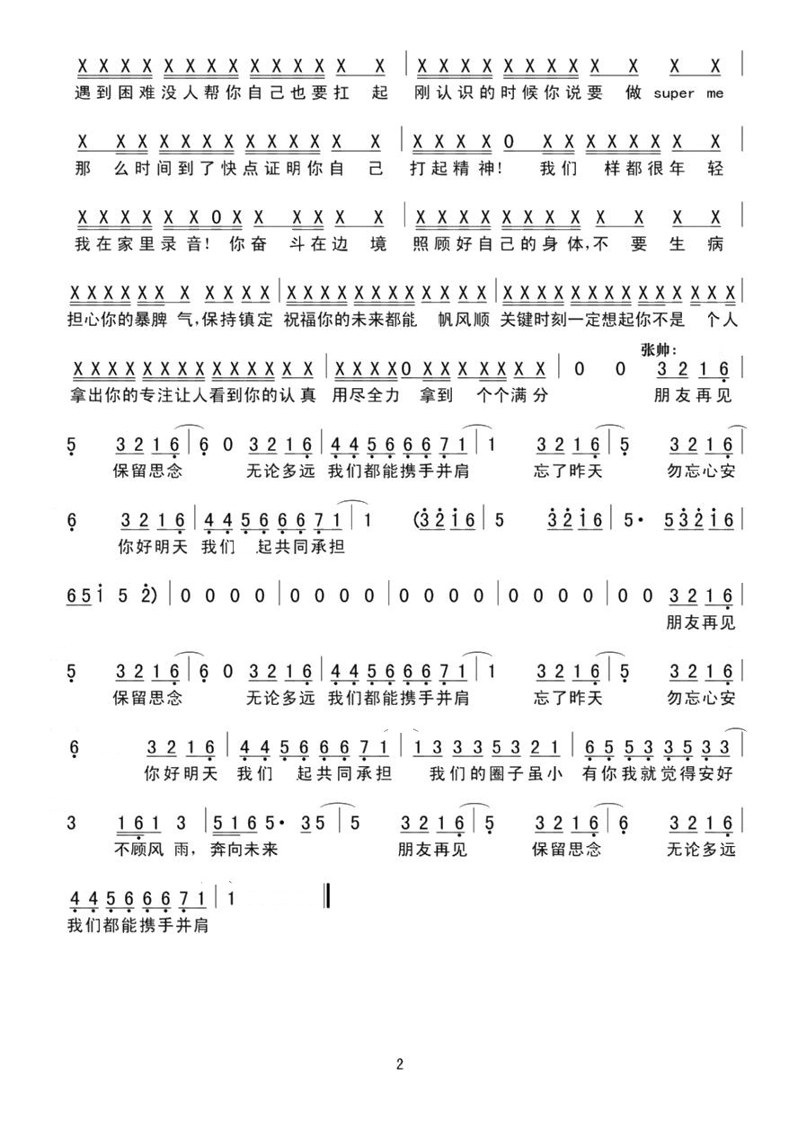 朋友再见