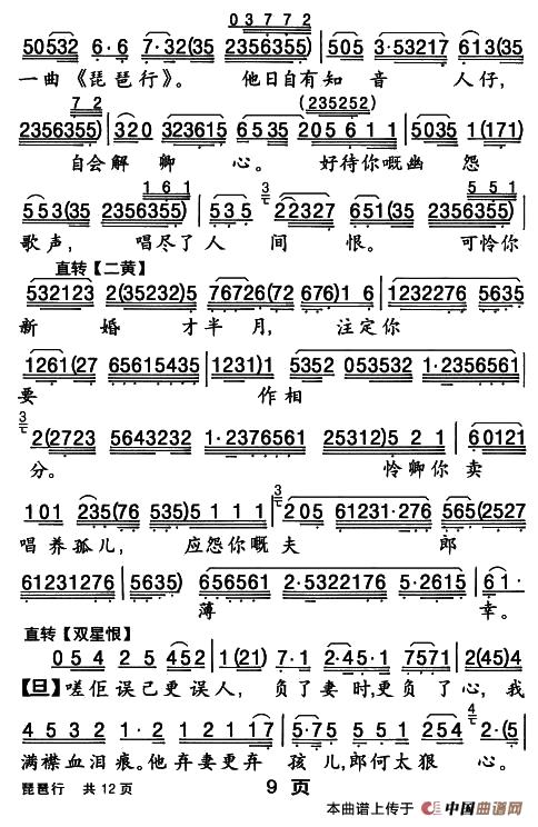 [粤曲]琵琶行