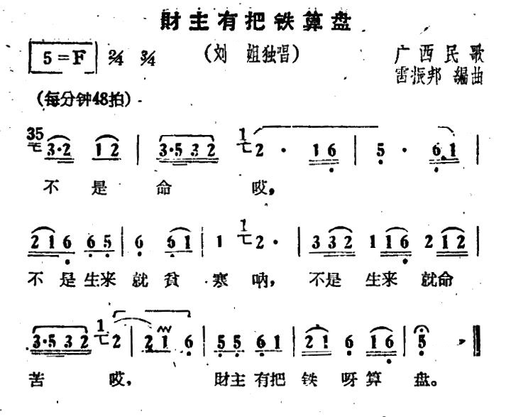 财主有把铁算盘-电影-刘三姐