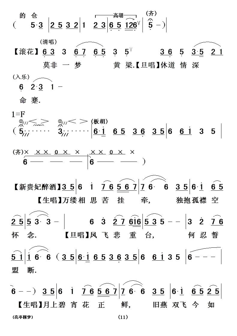 [粤剧] 花亭圆梦