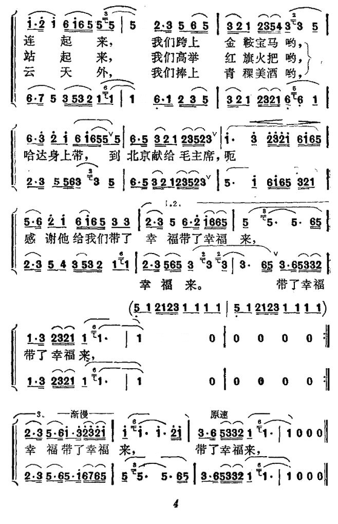 毛主席派人来