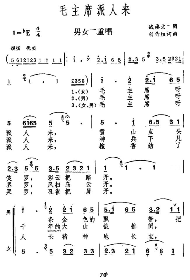 毛主席派人来
