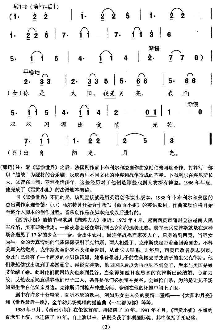 [法] 太阳和月亮