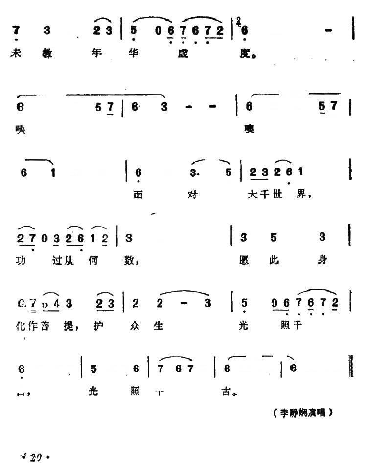 青青菩提树